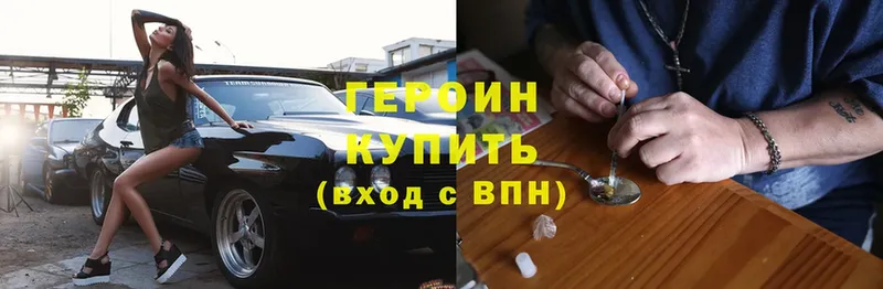 ГЕРОИН Heroin  Советский 